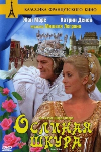 Постер Ослиная шкура (Peau d'âne)