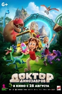 Постер Доктор Динозавров 
