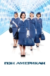 Постер Пэн Американ (Pan Am)