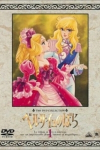 Постер Роза Версаля (Berusaiyu no bara)