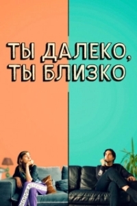 Постер Любовь во флаконе (Love in a Bottle)