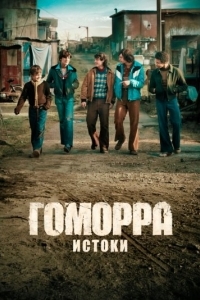 Постер Гоморра: Истоки (Gomorrah - the Origins)
