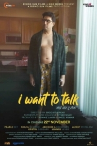 Постер Я хочу поговорить (I Want to Talk)