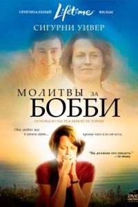 Постер Молитвы за Бобби (Prayers for Bobby)