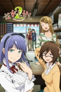 Постер Магазинчик сладостей (Dagashi kashi)