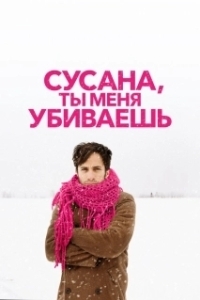 Постер Сусана, ты меня убиваешь (Me estás matando Susana)