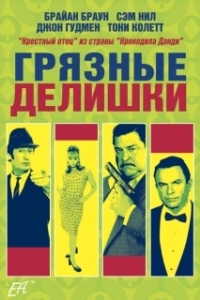 Постер Грязные делишки (Dirty Deeds)