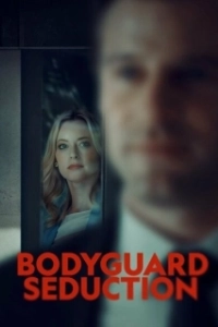 Постер Cоблазнение телохранителя (Bodyguard Seduction)