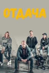 Постер Отдача (Rekyl)