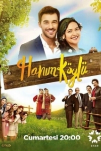 Постер Сельская госпожа (Hanım Köylü)