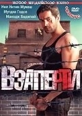 Постер Взаперти (Jail)