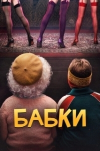 Постер Баи