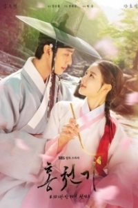 Постер Красное небо (Hong Cheongi)