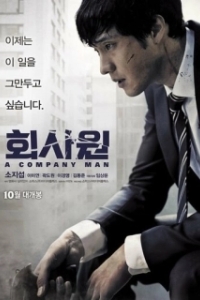Постер Киллер (A Company Man)