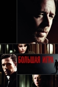 Постер Большая игра (Molly's Game)
