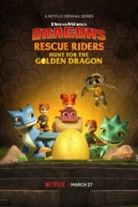 Постер Драконы: Команда спасения. Охота на Золотого дракона (Dragons: Rescue Riders: Hunt for the Golden Dragon)