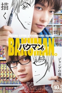 Постер Бакуман. (Bakuman.)