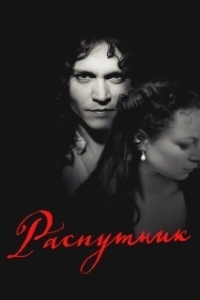 Постер Распутник (The Libertine)