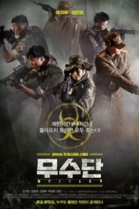 Постер Мусудан (Musudan)