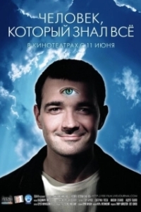 Постер Человек, который знал всё (The Man Who Knew Everything)