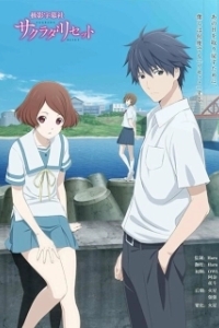 Постер Переустановка Сакурады (Sakurada Reset)