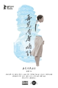 Постер Собака, лающая на луну (Zai jian nan ping wan zhong)