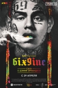 Постер 6IX9INE: Сага о Дэнни Эрнандесе (69: The Saga of Danny Hernandez)