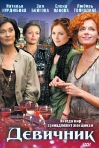 Постер Девичник (Hens Night)