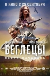 Постер Беглецы (Runaways)