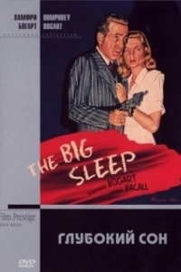 Постер Глубокий сон (The Big Sleep)