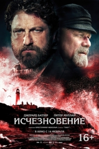 Постер Исчезновение (The Vanishing)