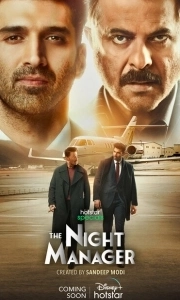 Постер Ночной администратор (The Night Manager)