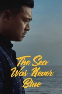 Постер Море никогда не было синим (The Sea Was Never Blue)
