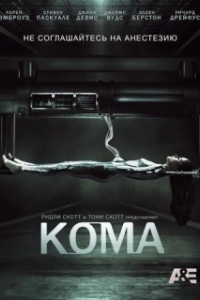 Постер Кома (Coma)