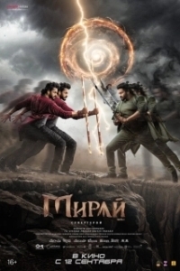 Постер Мирай (Mirai)