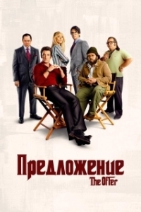 Постер Предложение (The Proposal)