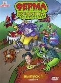 Постер Ферма чудища (Monster Farm)