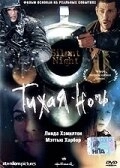Постер Тихая ночь (Cicha noc)