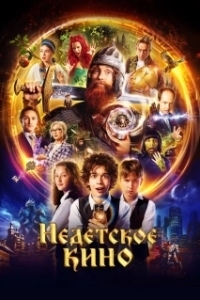 Постер Недетское кино (Not Another Teen Movie)