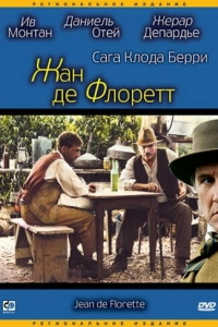 Постер Жан де Флоретт (Jean de Florette)