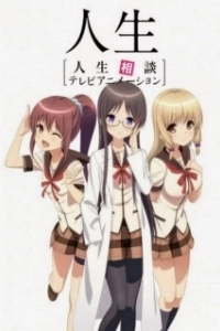 Постер Жизнь (Jinsei)