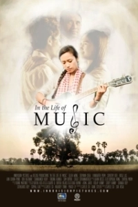 Постер В жизни музыки (In the Life of Music)