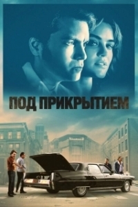 Постер Под прикрытием (Inside Man)
