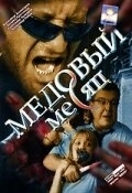Постер Медовый месяц (Luna de miel)