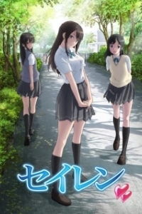 Постер Сэйрэн (Seiren)
