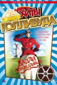 Постер Дадли Справедливый (Dudley Do-Right)