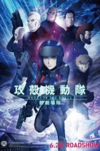 Постер Призрак в доспехах (Koukaku Kidoutai: Shin Movie)