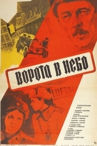 Постер Ворота в небо 