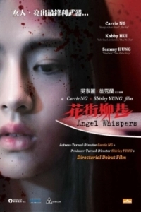 Постер Шёпот ангела (Hua jie liu xiang)