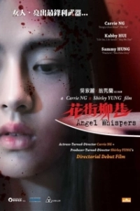 Постер Шёпот ангела (Hua jie liu xiang)